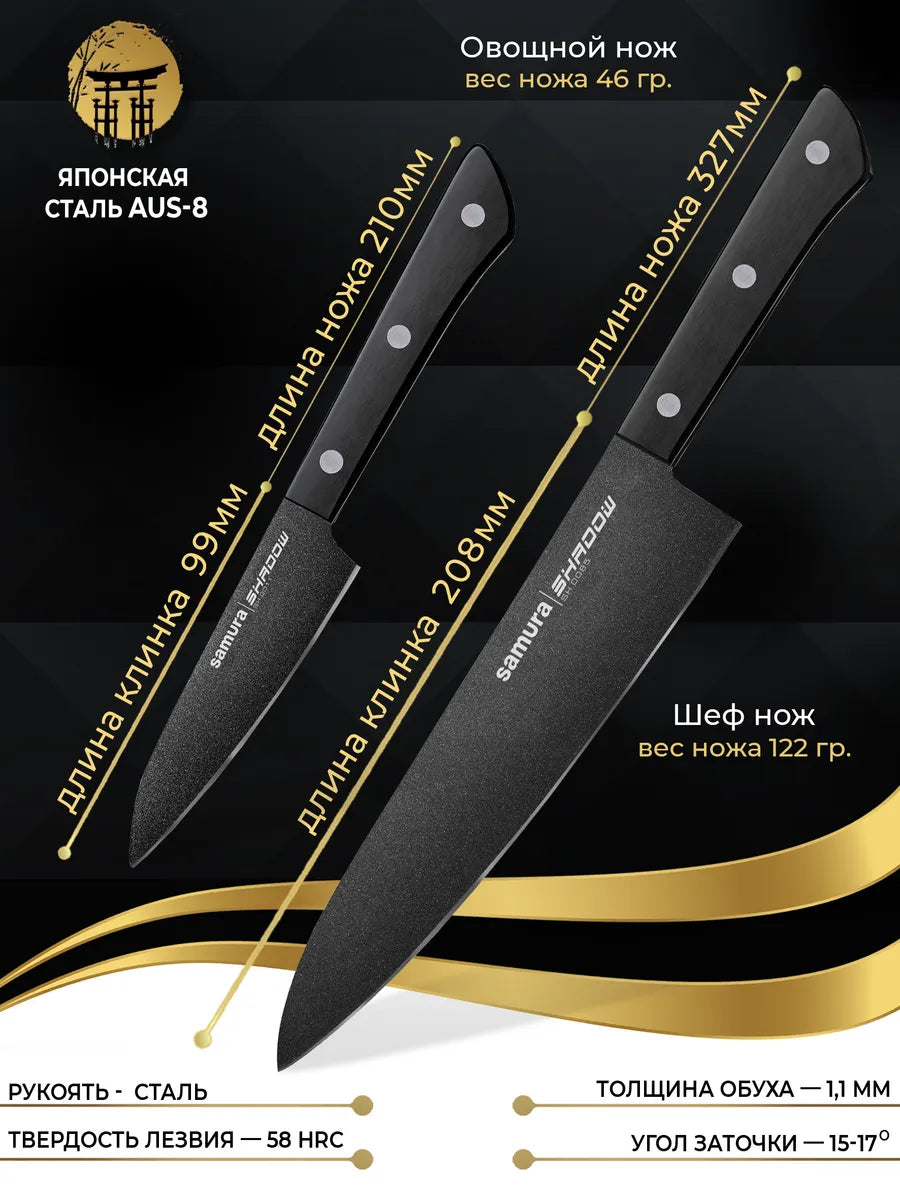 Nažu komplekts SAMURA SHADOW Set of 2 kitchen knives SH-0210